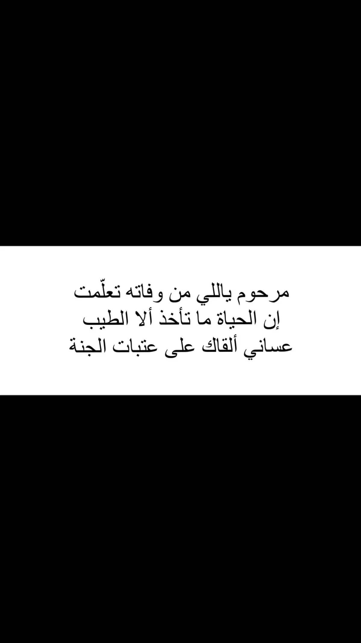 يارب اجمعنا بالجنة #قرآن #صدقه_جاريه #fyp #فقيدي #لفقيدي 