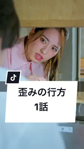 バイトと社員の決定的な違いって？ #バイト #飲食店 #店長 #ハラスメント #アルバイト #アルネク #アルバイトネクスト #わくドキ #ショートドラマ #短編映画 #短編ドラマ #ドラマティッカー #ショートフィルム #ドラマ #WEBREEN #ごっこ倶楽部 @【ごっこ倶楽部】  == 歪みの行方 1話== ［出演］ @朝木茉永/ Asaki Mana  @西村佳祐  @後藤 光輝  @MOB ✌︎ ʘ̅͜ʘ̅ もぶ  @石橋寛仁【ごっこ倶楽部】  [脚本・監督] @たくま  ［使用楽曲］ モエチャッカファイア / 弌誠