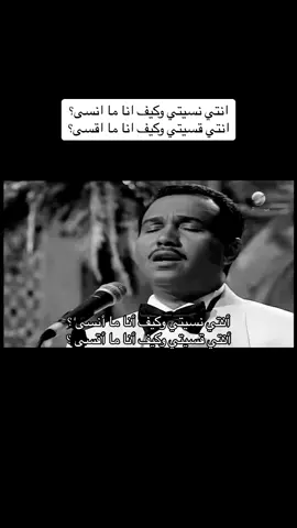 -انتي نسيتي وكيف انا ما انسى؟ -انتي قسيتي وكيف انا ما اقسى؟ #محمد_عبده #ابو_نوره  #foryou 