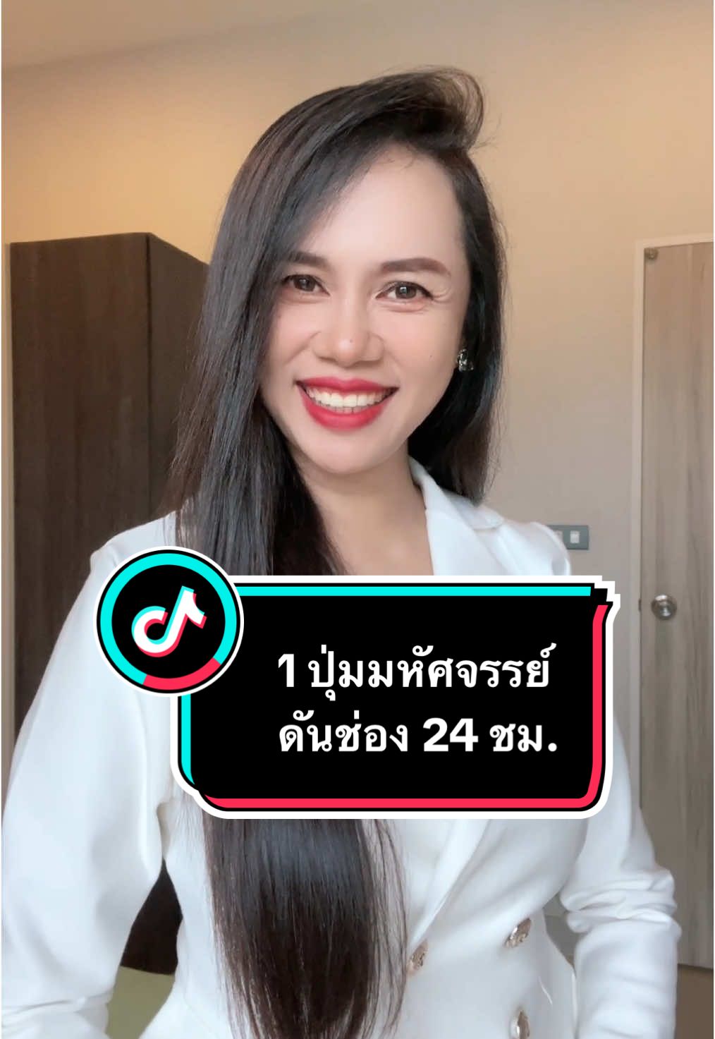 1 ปุ่มมหัศจรรย์ดันช่อง 24ชม. #ครูม่อนพลังงานล้านแปด #ครูม่อนamicell🇹🇭พลังงานล้าน8 #ครูม่อนสอนรวยด้วยโบท๊อกซ์ #แม่ค้าออนไลน์ #แม่ค้าออนไลน์มือใหม่ #tiktokuni #รู้หรือไม่ #มือใหม่tiktok #สอนมือใหม่tiktok #มือใหม่หัดเล่น #ครีมโบท็อกซ์ #Amicell #สกินแคร์ #สกินแคร์เกาหลี #ครูม่อนสกินแคร์นําเข้าเกาหลี #วิตามินหน้าใส #พลังงานล้านแปด #พลังงานล้านแปดamicell_thailand🇹🇭 