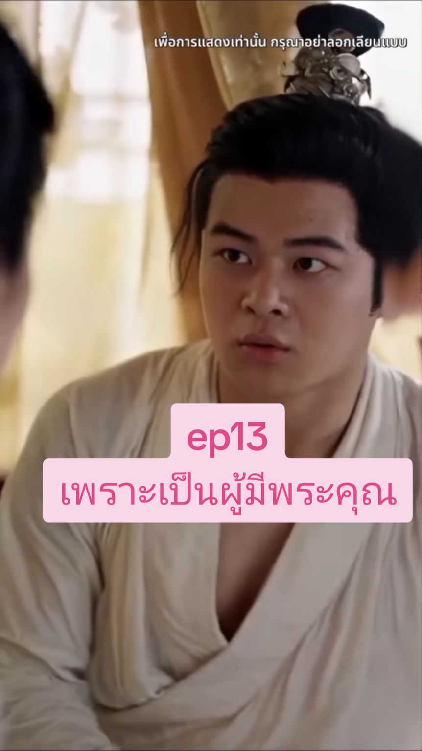 #ep13 :เพราะเป็นผู้มีพระคุณ #ซี่รี่ย์จีน #คืนขังรัก #หนังดีบอกต่อ #ย้อนยุค #ติ่งจีน #หนังสั้น #ซีรีส์ชาวเน็ต #ซีรีส์ชาวเน็ต 