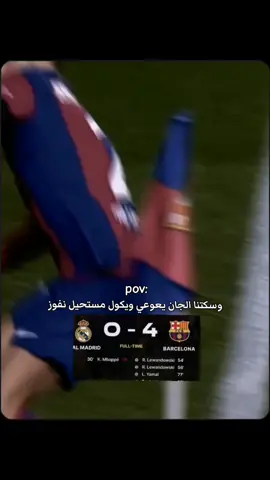 هاا شلون سحله 😭😂#وسكتنا_الجان_يعوعي #فوز_برشلونه_علي_ريال_مدريد #فوز_برشلونة #لعبة_برشلونة #برشلونة_اكثر_من_مجرد_نادي❤💙 #اكسبلور_فولو_ي_حلو #الشعب_الصيني_ماله_حل😂✌️ 