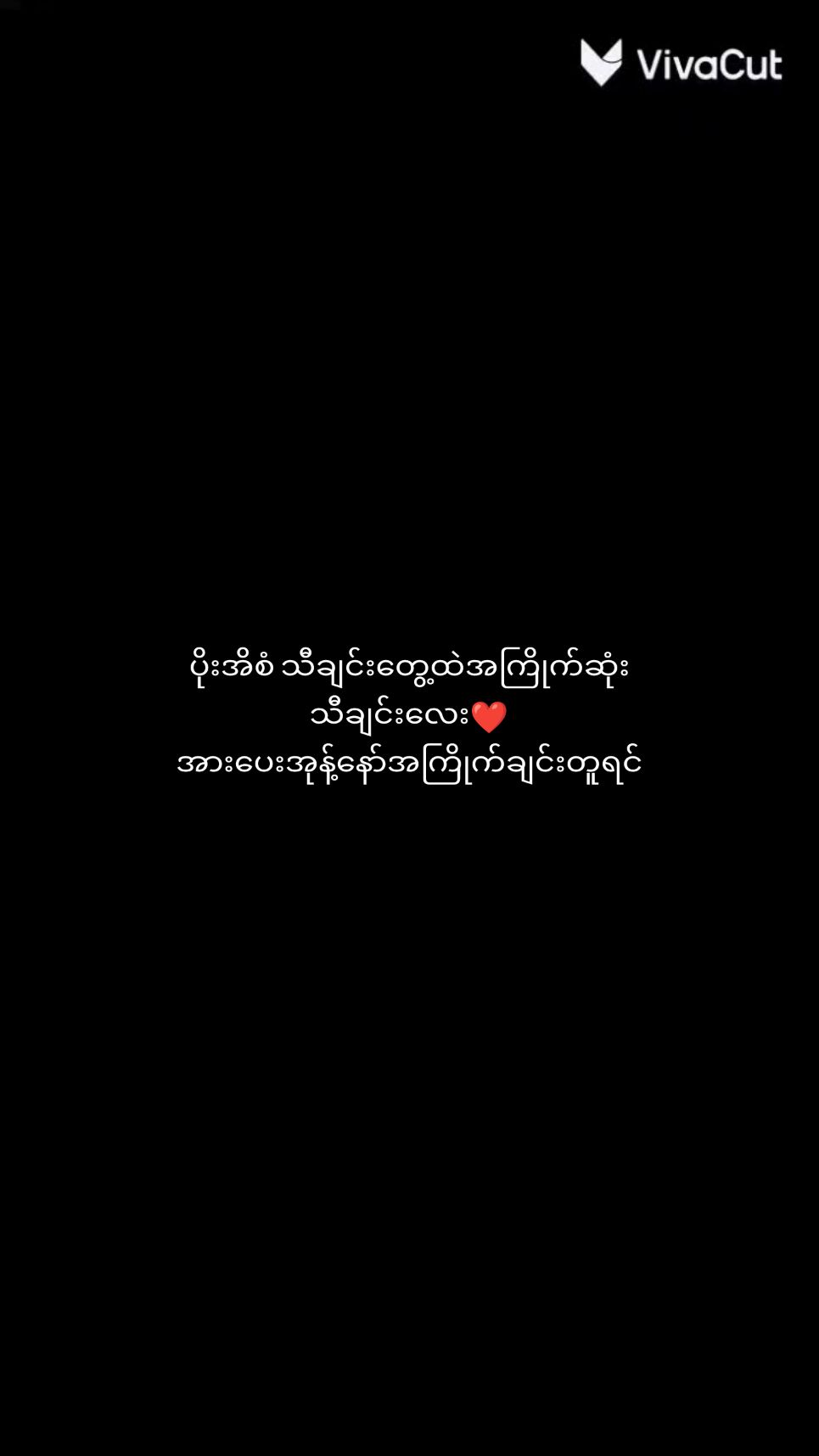 #🎧🖤 #music #မြန်မာသံစဥ် #သီချင်းလေးကြိုက်လို့ #tiktokmyanmar🇲🇲 #ရောက်စမ်း #ရောက်ချင်တဲ့နေရာရောက်👌 #foruyou #TikTok #2024 