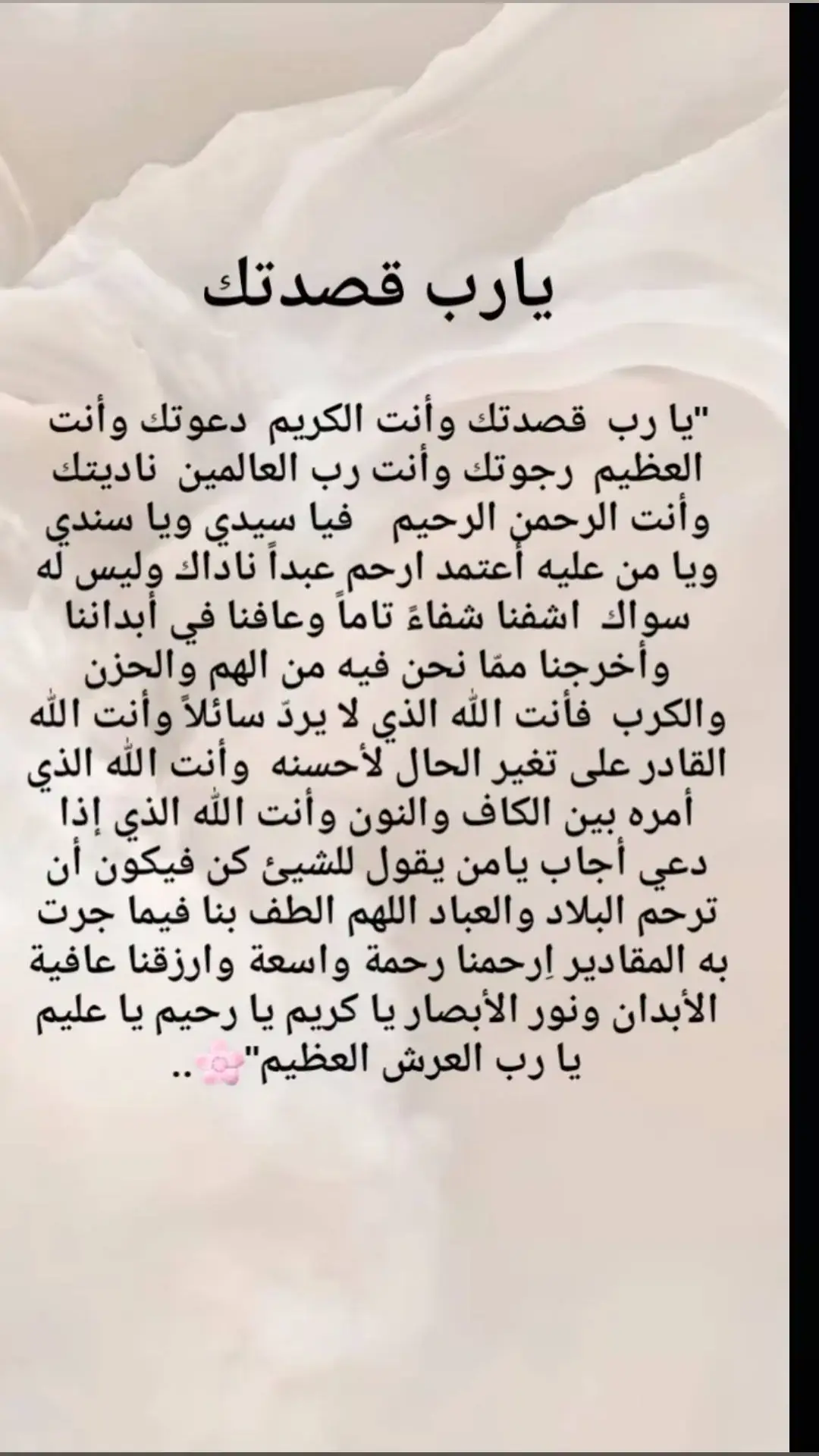 #يارب_ياالله_يامستجيب__ياالله #وذكر_فإن_الذكرى_تنفع_المؤمنين🍂🥀♥️_ #ضاقت_ولما_استحكمت_حلقاتها_فرجت #اللهم_ردنا_اليك_رداً_جميلاً_ياارب🤲💖 #اللهم_صل_وسلم_على_نبينا_محمد #حسبي_الله_ونعم_الوكيل #لا_إله_إلا_الله #fyp 