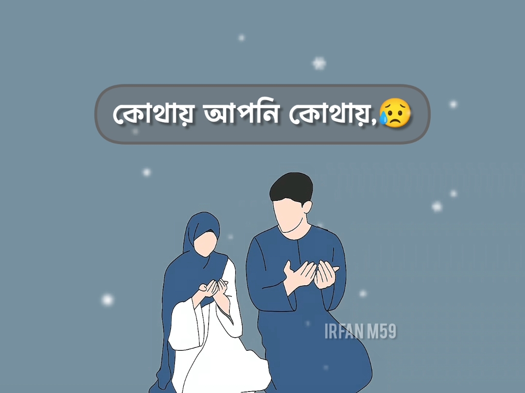 জানেন,, 🙂  #foryoupage #islamic_picture #islam #islamic_video #ইসলামিক_ভিডিও #foryou #nasheed #viralvideo #viraltiktok #tiktok #irfan_m59 