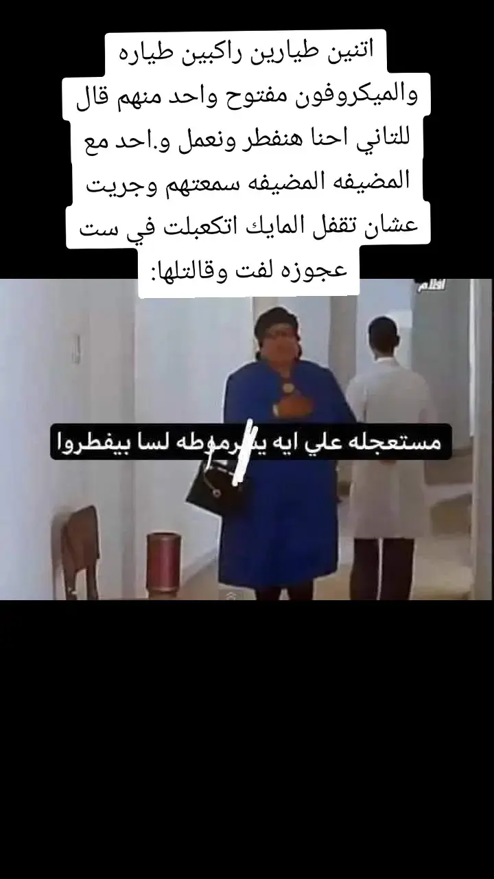 مره طيارين😂😂#foryoupage❤️❤️ #ضحك #ميمز #كوميدي #mems #الشعب_الصيني_ماله_حل😂😂 #اكسبلور #CapCut 