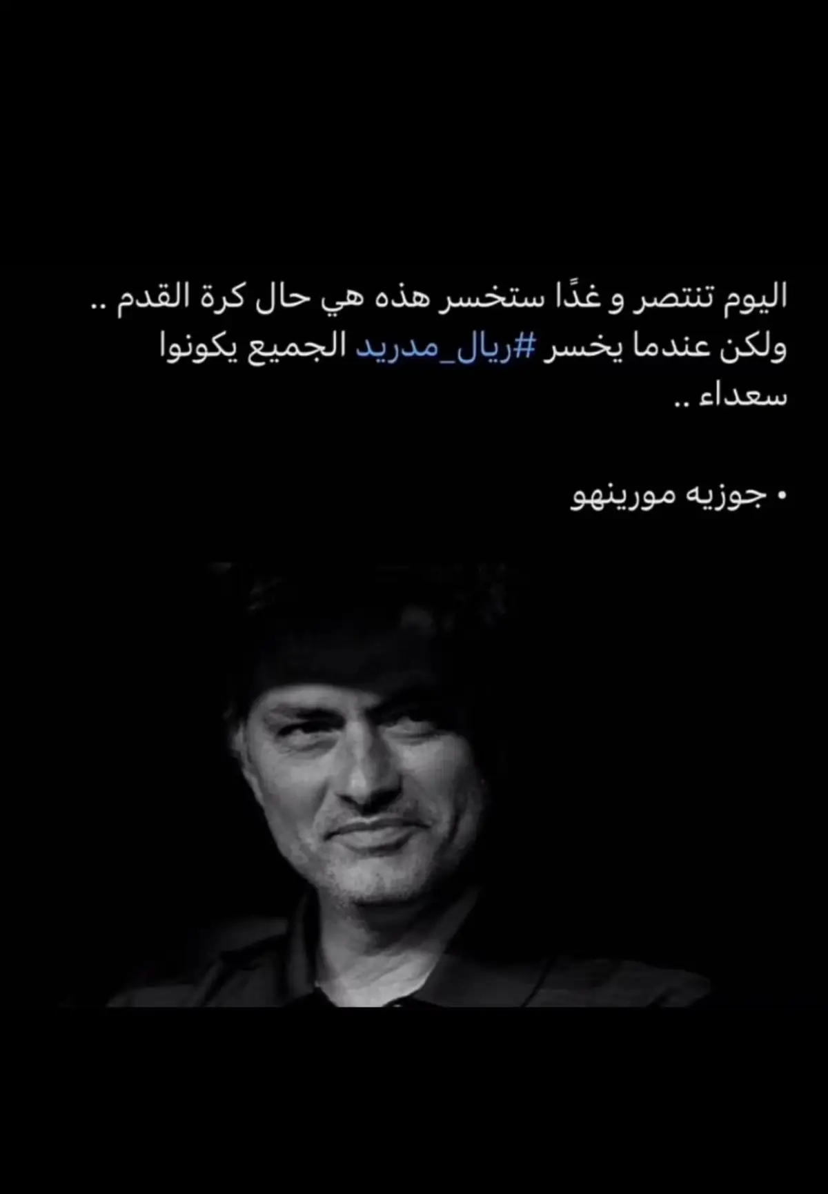 صدقت يا اسطورة. اسبيشل وان 💔🌏😔 
ًًً
ً
َ
ًً
ًً
ً   
ً
ً 
ًً 
ً 
ً
ً
ً
ًً
ً
ً
ً
ً 
ً
ً
ًً
ً
ً 
ًً
ً 
ً
ً
ً
ً 
ًًً 
ً
ً
ً
ً 
ً
ً
ً
ً 
ً
ً
ًً#مورينيو🇵🇹 #ريال_مدريد #ريال_مدريد_عشق_لا_ينتهي #ريال_مدريد🇪🇦💪 #ريال_مدريد_عشق_لا_ينتهي #ريال_مدريد_عشق_لا_ينتهي❤ #ريال_مدريد✅🤍 #ريال_مدريد_كرستيانو #هلا_مدريد_دائما_وابدا👑❤ #هااي #هلا_بيلا #تيك_توك #مشاهير_تيك_توك #تصميم_فيديوهات🎶🎤🎬 #ريالمدريد_الملكي #ليمونة🍋 #ترند_تيك_توك_مشاهير🧿❤️🔥اكسبلور #مشاهدات 