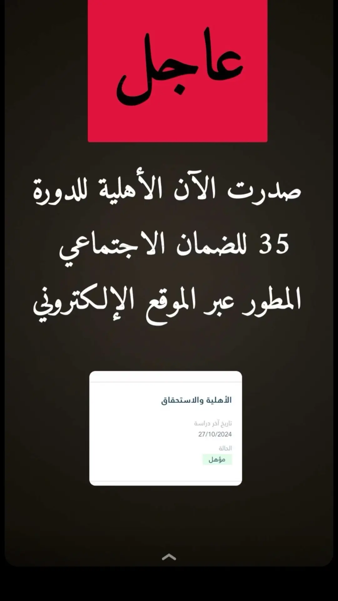 #خدمات_الكترونية #الضمان_الاجتماعي_المطور #اكسبلور #حساب_المواطن 