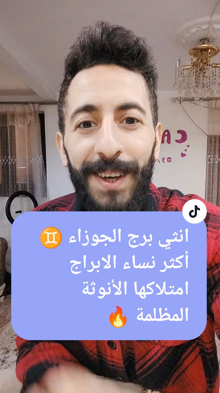 انثي برج الجوزاء ♊ أكثر نساء الابراج امتلاكها الأنوثة المظلمة 🔥 #برجك_مع_صلاح #الفلك #ابراج #الابراج