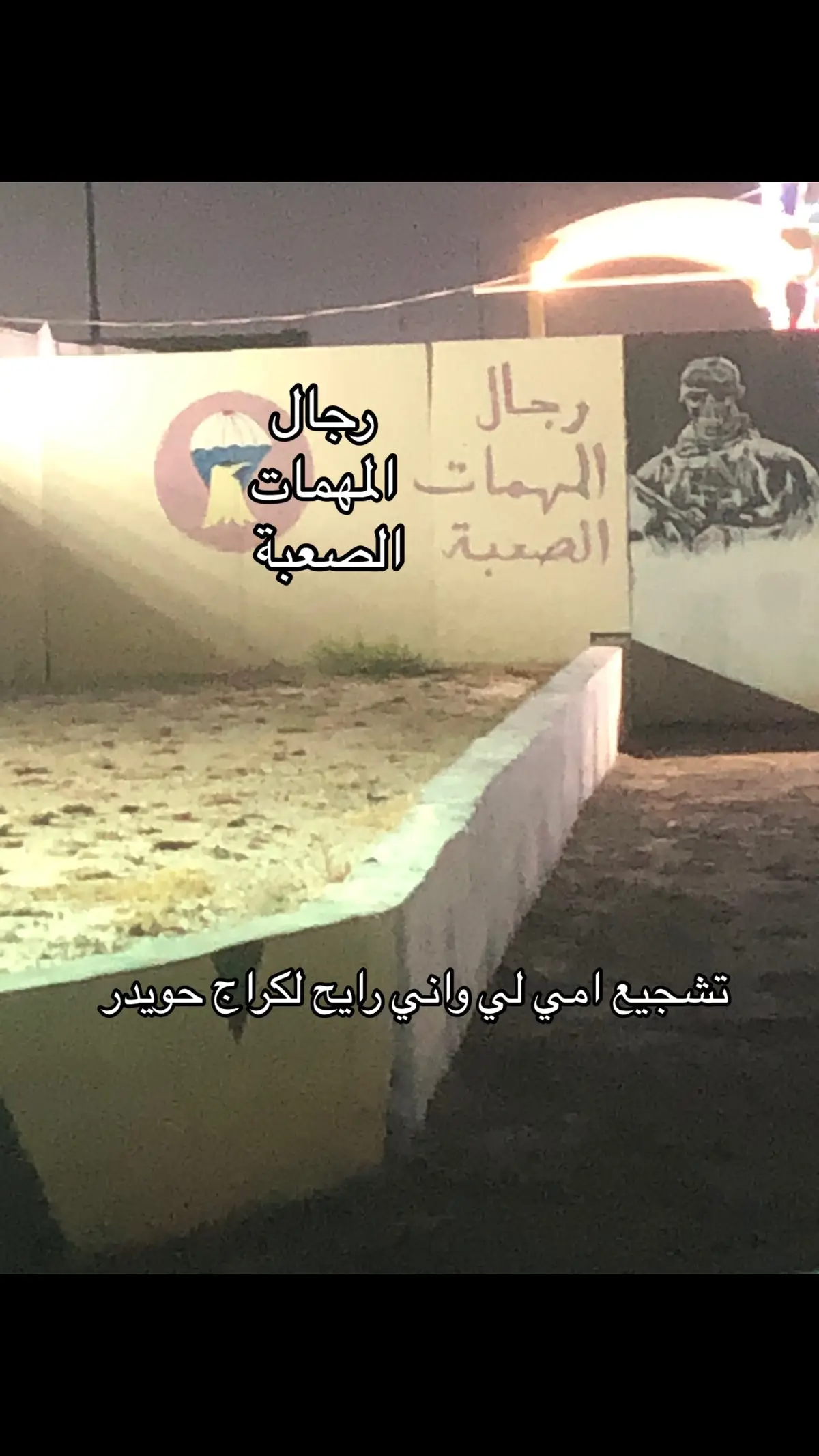 #القوات_الخاصة_العراقية #الضفادع_البشرية #مضليين_القوات_الخاصه 