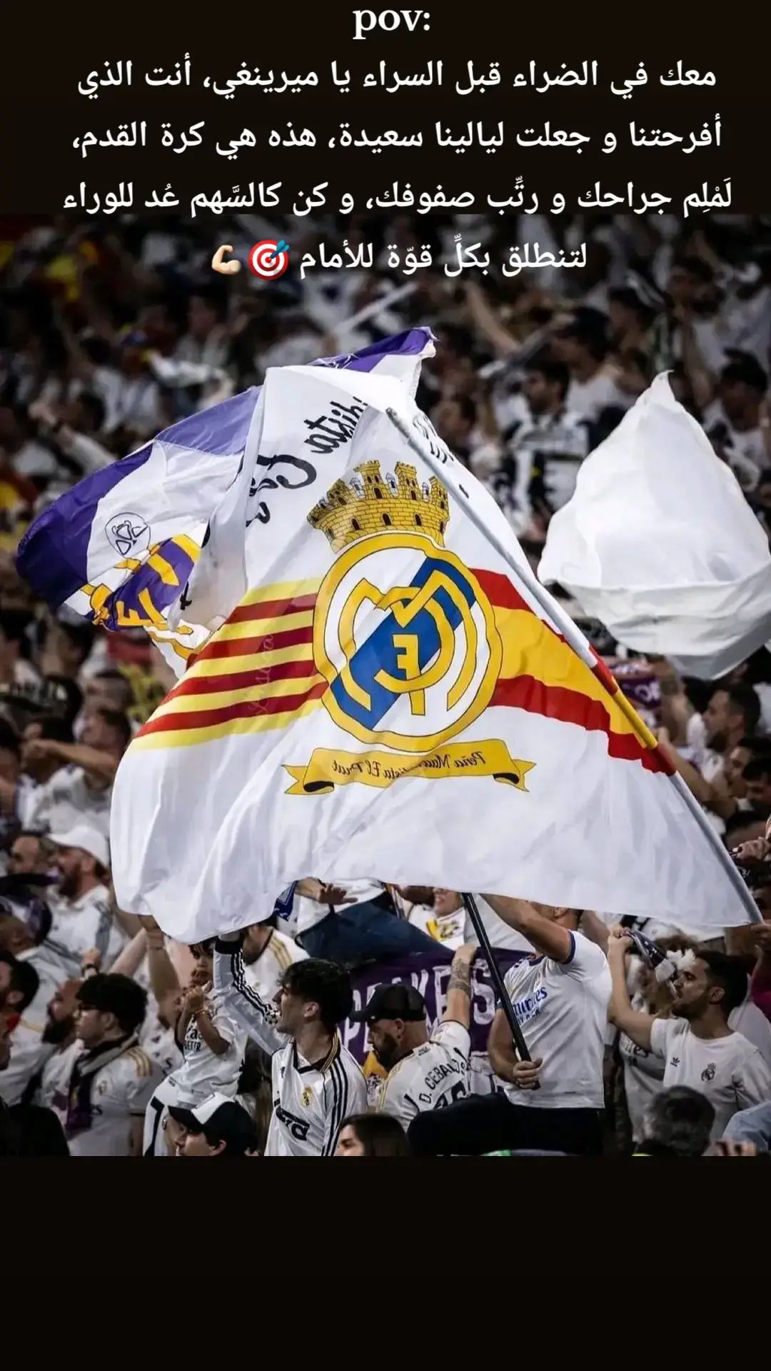 #هلا_مدريد_دائما_وابدا👑❤ #ريال_مدريد_عشق_لا_ينتهي #ريال_مدريد_ملك_اسبانيا_واوروبا🤫 #realmadrid #halamadrid #explore #foryou #fypシ #tiktok #trending #capcutvelocity 