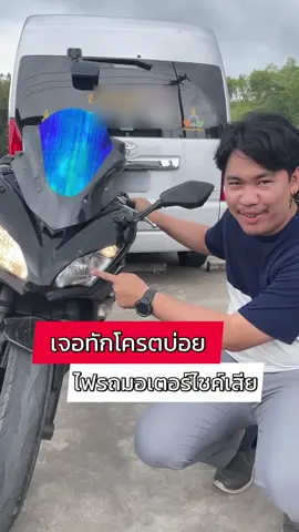 ใครเป็นบ้างเจอทักโครตบ่อยไฟรถมอเตอร์ไซค์เสีย!!! #รถมอเตอร์ไซค์ #motorcycle #ninja650 #kawazaki #ไฟรถมอไซด์ #ไฟ #มอเตอร์ไซค์ 