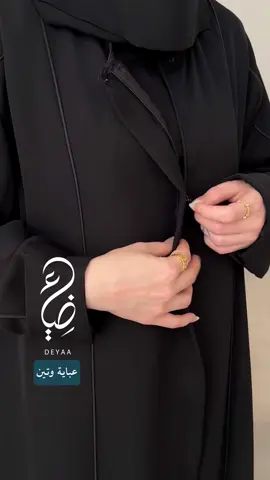 عباية 101 من كولكشن ضِياء 💙💙  بخطوط طولية تضفي أناقة وجمال وسحاب مخفي مع جيوب مخفية وقصة نصف كلوش مريحة وساترة  يجي مع العباية طرحة مجاناً  #عبايات_ضياء #عبايات_فخمه #عبايه #عبايات #اكسبلور #explore #عبايات_سوداء