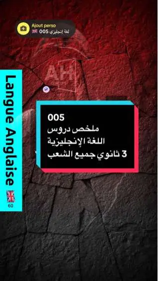 ملخص دروس اللغة الإنجليزية الثالثة ثانوي، جميع الشعب #ahconcept #لغة_انجليزية #bac_2025 @Shakira @🇩🇿أبو أدم🇩🇿 