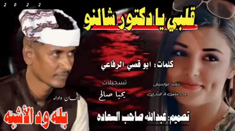 #سودانيز_تيك_توك_مشاهير_السودان🇸🇩❤️جخو،الشغل،دا،يا،عالم،➕_❤_📝✌️🌍🦋  #الفنان_ بله_ ودالأشبه_ 