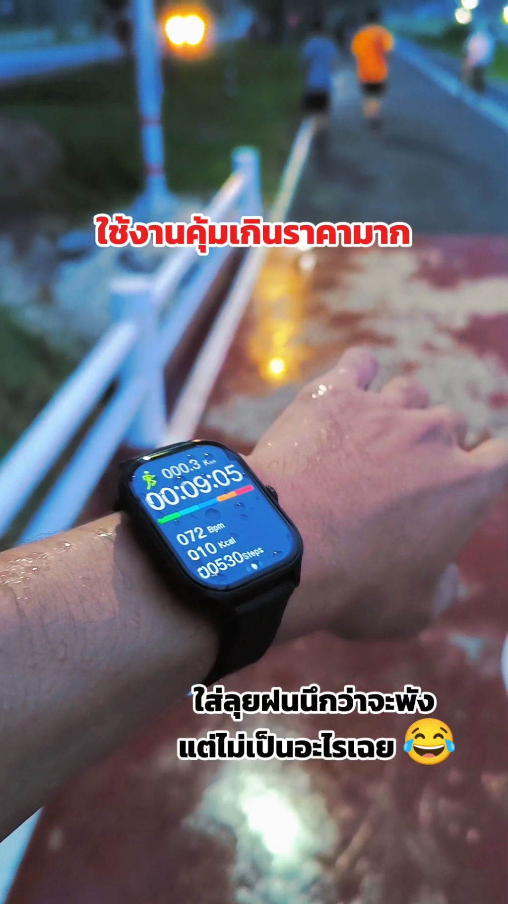 ใส่ลุยฝนไปเลยสิ😂#นาฬิกา #สมาน์วอท #smartwatch #นาฬิกาsmartwatch #นาฬิกาเชื่อมมือถือ 