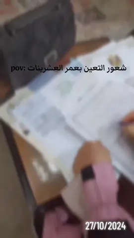 ولسوف يعطيك ربك فترضى (الحمدلله)  #بصمة_توقيع_العقد  #تعيينات #تعينات_التربية  #مباشرة_عقود_2024  #_تم_اصدار_الامر_الاداري  #تربية_الكرخ_الثالثة #تم_بحمد_الله #تعيينات_2024  #الشعب_الصيني_ماله_حل😂😂  #اكسبلور_تيك_توك 