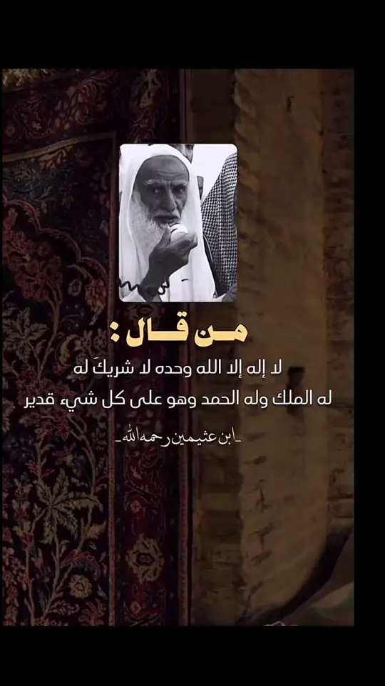 #الشيخ_ابن_عثيمين_رحمه_الله 