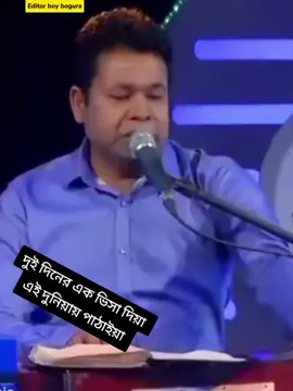 #বগুড়ার_ছেলে #দুই #দিনের #এক #ভিসা #এই #দুনিয়ায় #পাঠাইয়া #শিল্পী #মনির #my_favourite_singer #tranding #foruyou #foryoupage #ftypシ #viraltiktok #viral #viral_video #ovimanimon1111 
