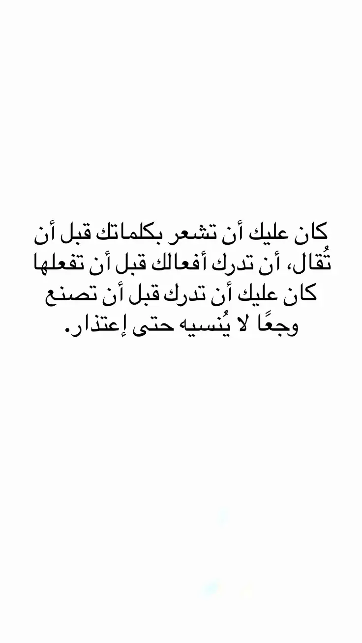 #اقتباسات #اقتباسات_عبارات_خواطر #مالي_خلق_احط_هاشتاقات #عبارات #اكسلبور #اكسلبور 