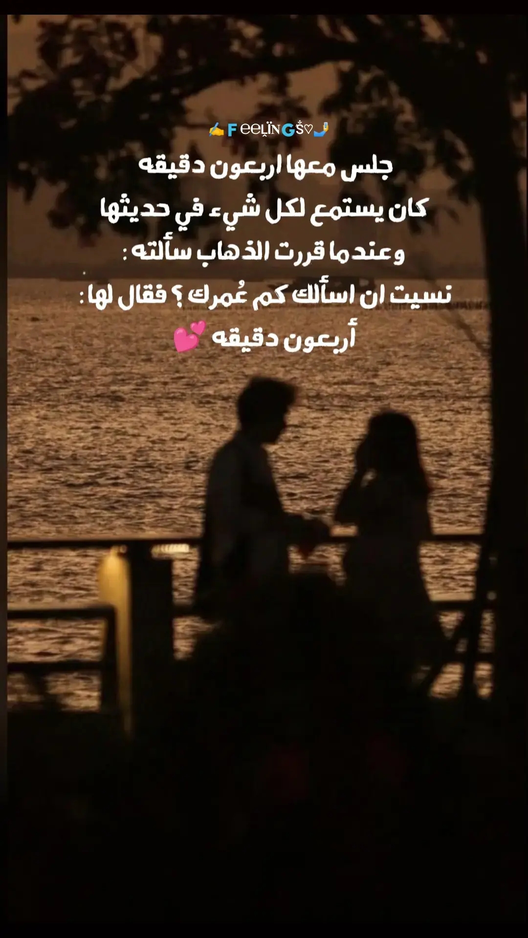 #حب #عشق #احبك #بحبك #كلمات #خواطر #رساله #حركة_الاكسبلور #كلام_من_ذهب #اقتباسات #fyp #storytime #mohamed_elmanaily #feelings_one @⚘ϻ⭕❥ϻ🅰️🅝🅰️iL𝓎♡ᯓ ✈︎ 