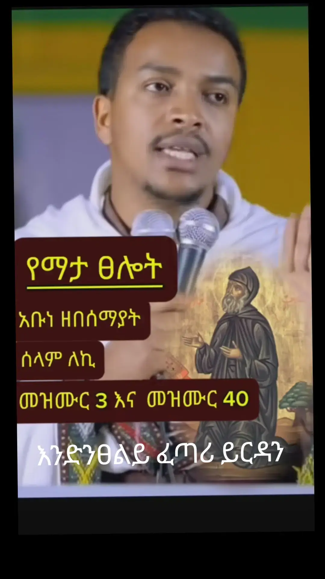 #እንድንፀልይ❤እርሱ❤ይርዳን #etihopian🇪🇹tiktok #foryoupage #viral 