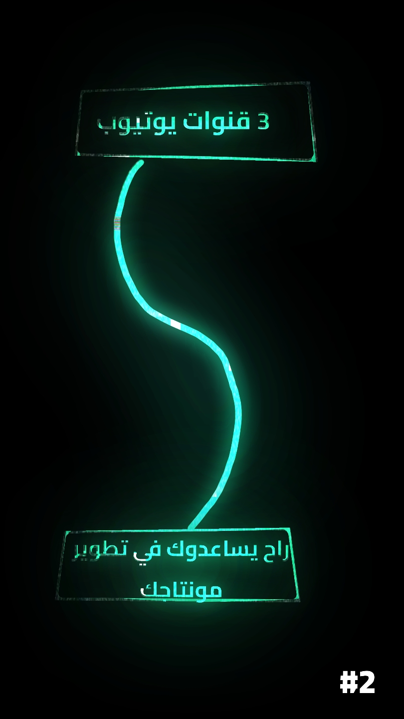 ثلاث قنوات يوتيوب راح يغيرو من مستوى مونتاجك🔥 . .  . . .#مونتاج #لايت_موشن 