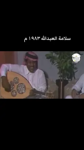 ##سلامة_العبدالله #الثمانينات 
