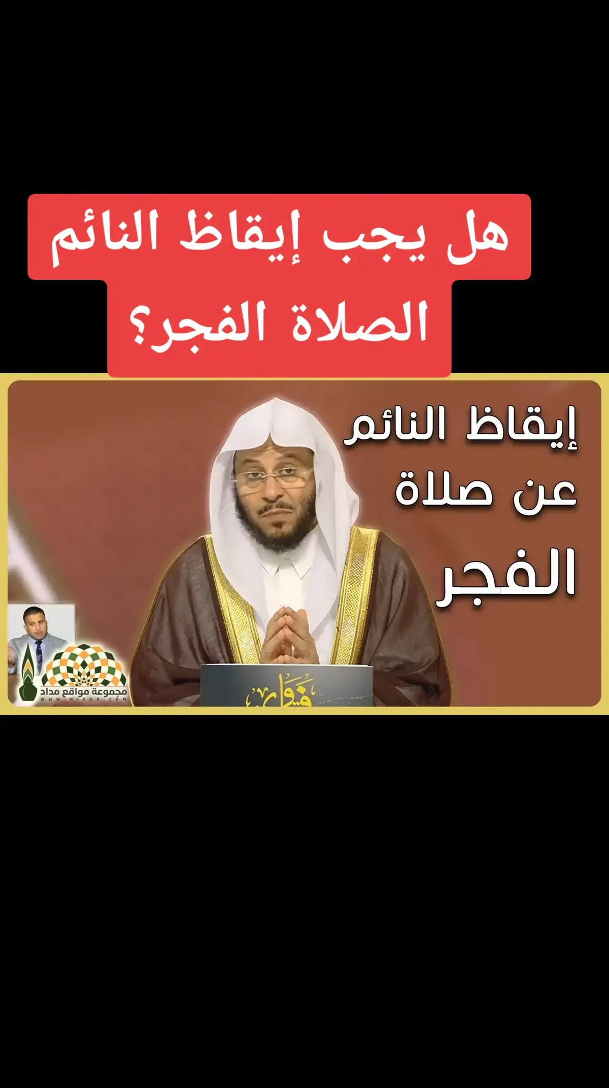 #الشيخ_مزمل_فقيري #الدعوة_السلفية #فتاوي_هيئة_كبار_العلماء #الدعوة_إلى_الله 