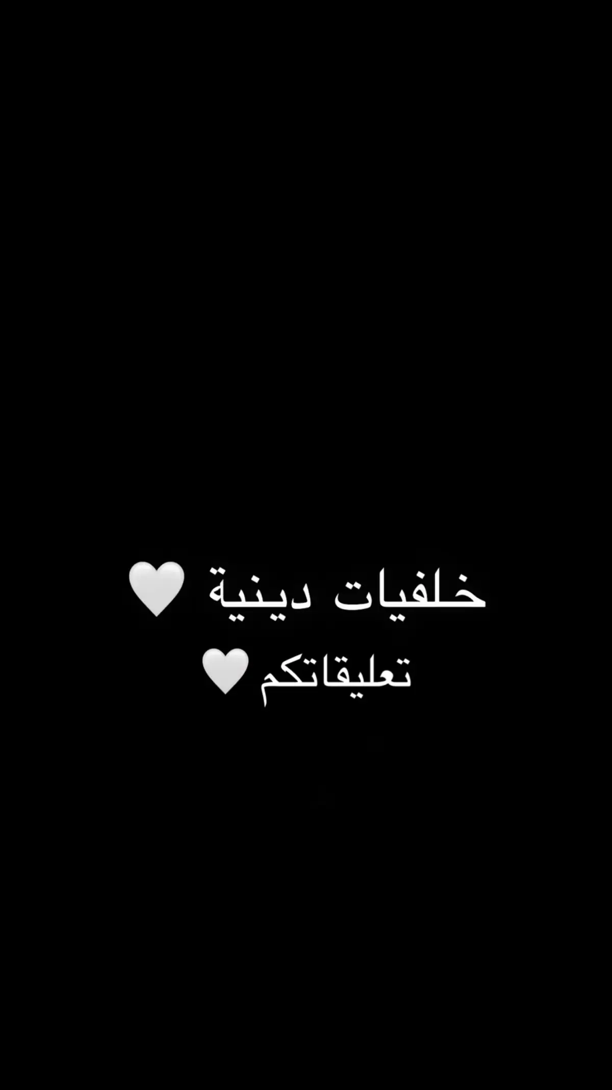 خلفيات عشوائية تخلي جوالك فخم ❤️‍🔥😏..!#محمد  #fypage #trend #جيرين #محمد #خلفيات #مشاهدات100k🔥  #احياء_دقيقة #احياء #خالد_عبدالرحمن #خلفيات #خلفيات_فخمه #خلفيات_عالية_الدقة 