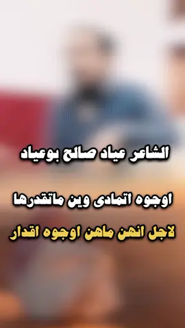 قصيد للشاعر عياد صالح بوعياد  #الشاعر_الراحل_صالح_بوعياد_الشهيبي #الشاعر_صالح_بوعياد_الشهيبي #بوعياد_الشهيبي #الشاعر_عياد_صالح_بوعياد #صالح_بوعياد_الشهيبي #بوعياد #شعراء_وذواقين_الشعر_الشعبي #شعروقصايد #شعر #شتاوي_وغناوي_ليبية #شتاوي_غناوي_علم_ليبيه_قذاذير #قصيدة #بنغازي #ليبيا #شتاوي_غناوي_علم_ليبيه #foryoupage #fyp #tiktok #bdtiktokofficial #video 