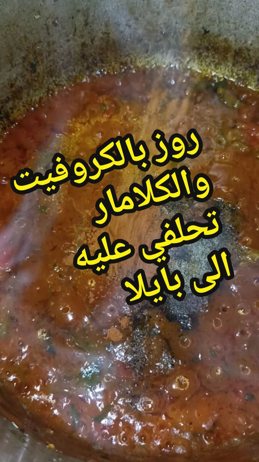 البايلا الكذابة بطريقة ساهلة 😅@دنيا سهلاتها عليك🧑‍🍳 #fypシ゚ #fyp #fppppppppppppppppppp #fouryourpage #maroc #viral_video 