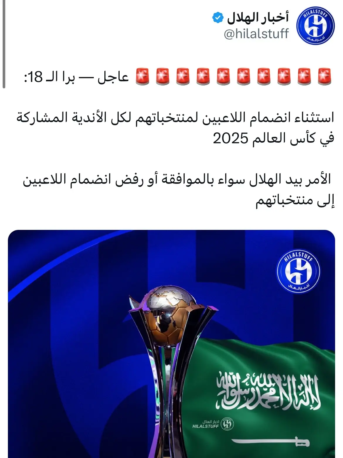 #Alhilal #الهلال #كاس_العالم #مشرف_الوطن