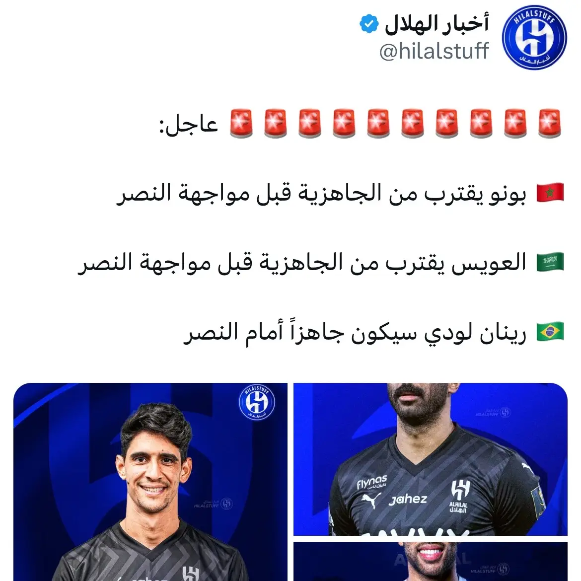 #ياسين_بونو #لودي #العويس 