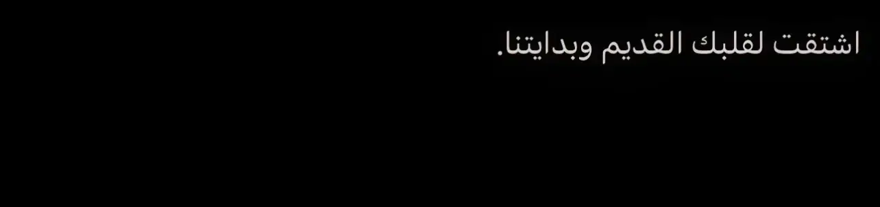 #fyp #foryoupage #خذلان #مشاعرمبعثره #اقتباسات #خواطر #عتاب 