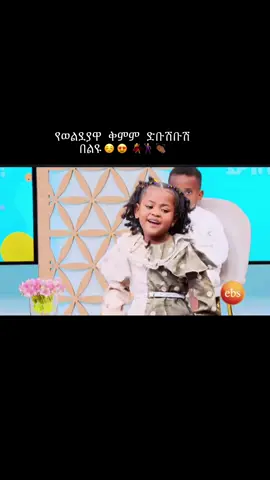 #amharatiktok💚💛❤️አማራዬ😍😍 #wollowoldya #kidstalent #wolloamhara_culture #ethiopianmusic #ethiopian_tik_tok #fypシ 