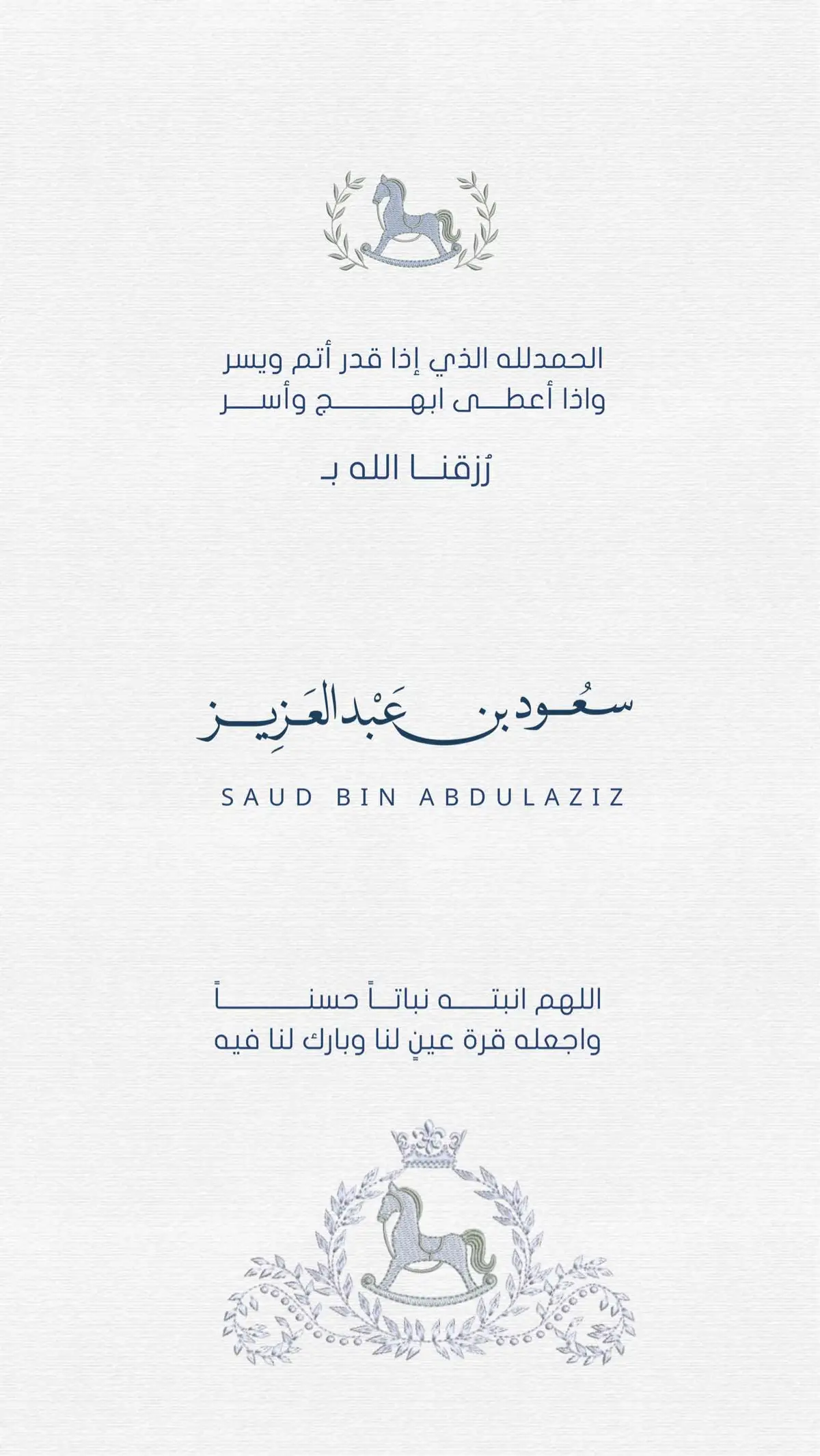 بشارة ودعوة استقبال مولود سعود 💙#بشارة_مواليد #بشارة_مولود #بشارة_مولوده #بشاره_للخالات_بشاره_خاله_بشارة_عمه #دعوات_الكترونيه #مصممه_دعوات_الكترونيه_لجميع_المناسبات 