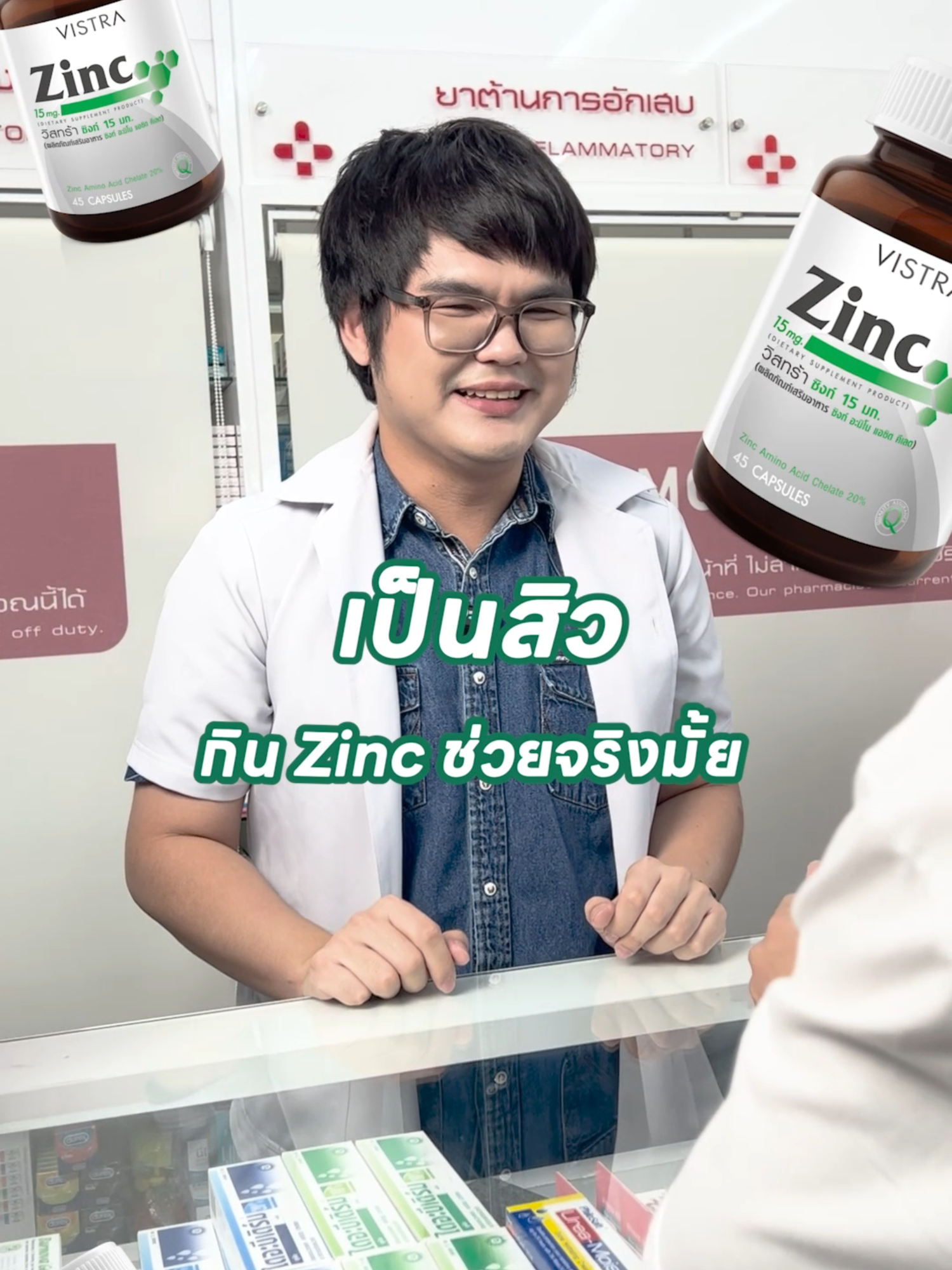 Zinc ช่วยได้จริงหรอ ..?  #mosspharmacy #pharmacy #ร้านขายยาพระราม2 #vistra #zinc