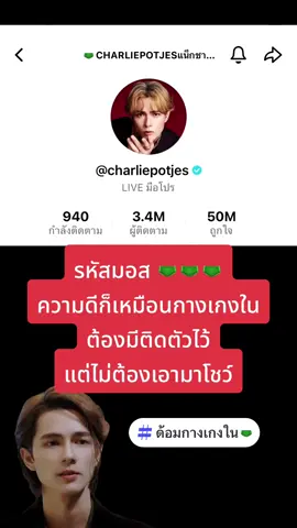 ยินดีต้อนรับทุกท่านเข้าสู่ ด้อมใหม่ของเรา🩲🆑🩲#เทรนด์วันนี้ #charlie #แน็กชาลี #savecharli 