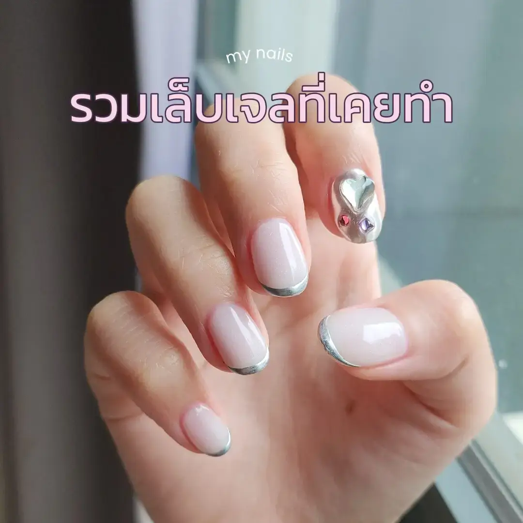 #​nails #​วงการเล็บเจลเข้าแล้วออกยาก #​วงการเล็บเจล #​เล็บเจล 