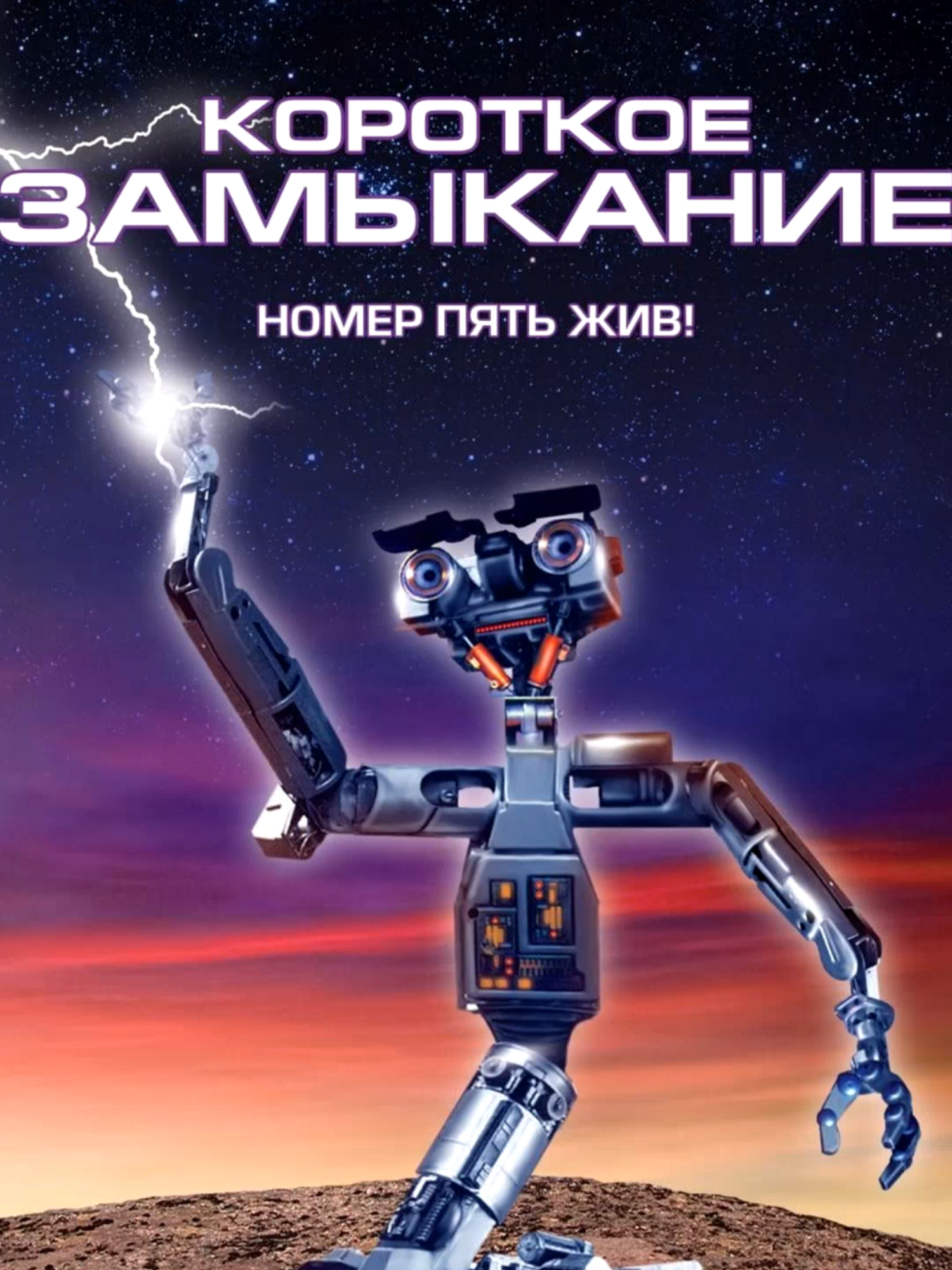 Короткое замыкание Сткфани #кино#cinema#фильм#foruyou #юмор #рекомендации