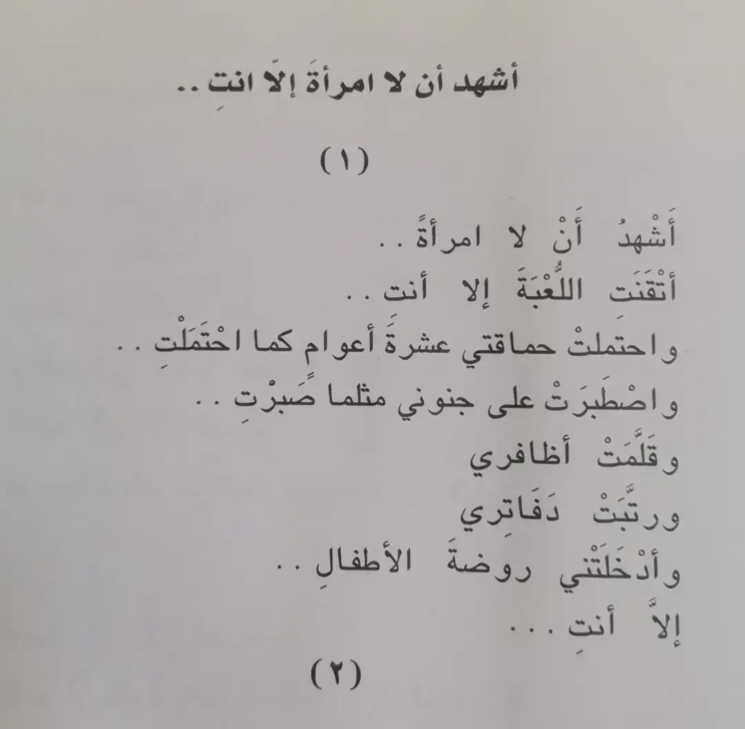 #شعر #فصحى #نزار_قباني #كاظم_الساهر 