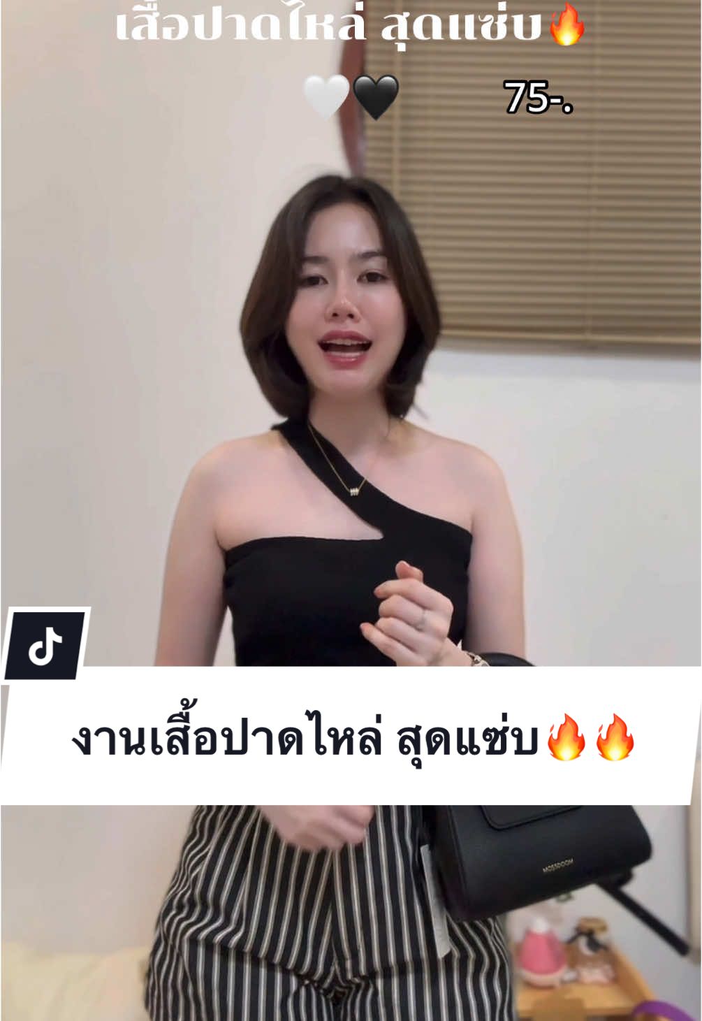 ใส่แล้วคือ แซ่บม๊ากก🔥🖤#เสื้อปาดไหล่ #เสื้อปาดไหล่น่ารักๆ #เสื้อปาดไหล่แฟชั่น #เสื้อปาดไหล่สุดฮิต 