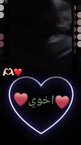 اخوي الغالي ربي يحفظك اليه يبعد روحي انته #❤😘 #تصميم 