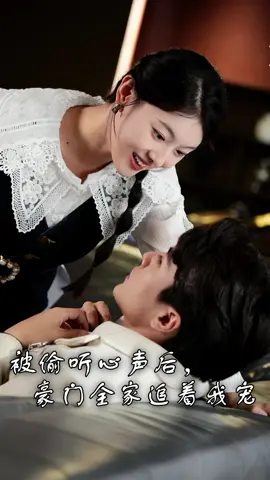 short drama《被偷听心声后，豪门全家追着我宠》part04 #drama #onlinedrama #skit  