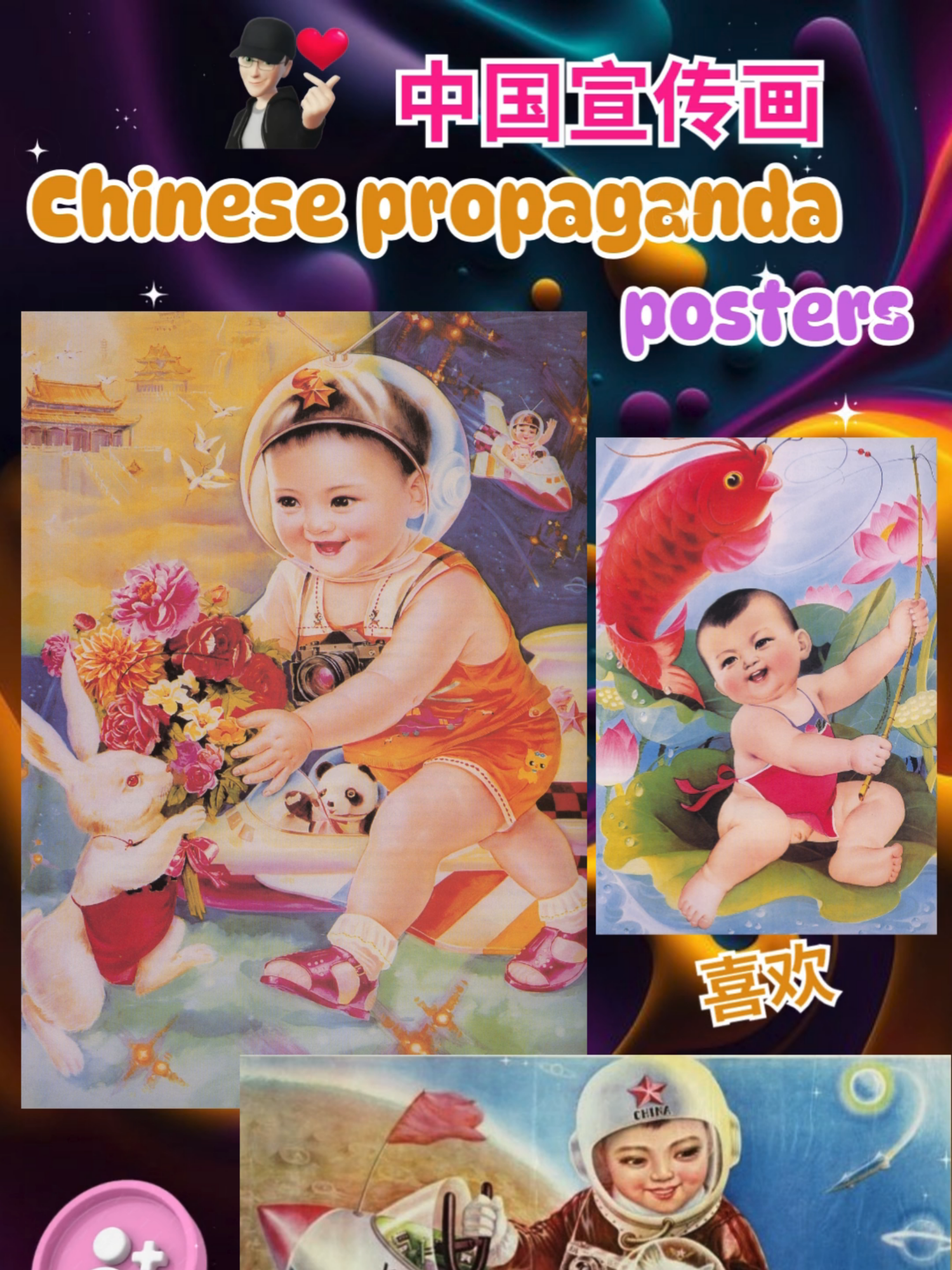 Chinese propaganda posters#ChineseArt #PropagandaPosters #CulturalHistory #ArtOfChina #VintagePosters #PolitikaiMűvészet #TörténelmiMűvészet #VisualCulture #ArtCollectibles #ChinaInFocus#中国宣传海报 #历史艺术 #文化遗产 #视觉传播 #红色文化 #艺术收藏海扺卣菘革 #室#中国历史#KínaiPropaganda #Művészettörténet #KulturálisForradalom #VintagePosters #PolitikaiMűvészet #VizuálisPropaganda #TörténelmiMűvészet #KínaMűvészet #GyűjthetőPoszterek #TársadalmiKommentár