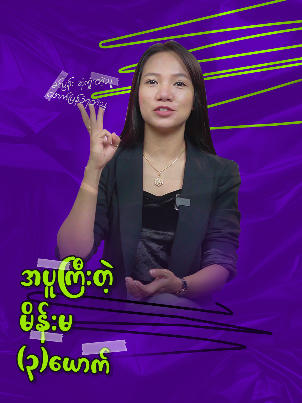 အပူအကြီးဆုံး အမျိုးသမီးဆိုတာက ဖောက်ပြန်ခံရခြင်းပါတဲ့ 😢 #thilar #ဖောက်ပြန်ခြင်း #cheat #tips #သိလား #play #Relationship #types #women 