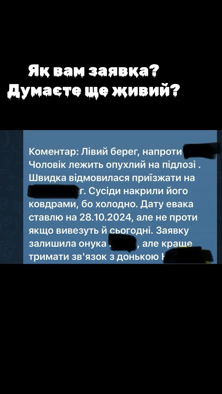 Поступила нам така заявка. Поїхали за ним. Те що ми побачили на місці шокувало.  Пишіть свої варіанти, що ми побачили #евакуація #заявка #купʼянськ #життя 