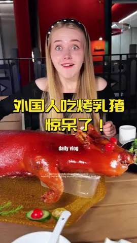 #老外吃中國美食 