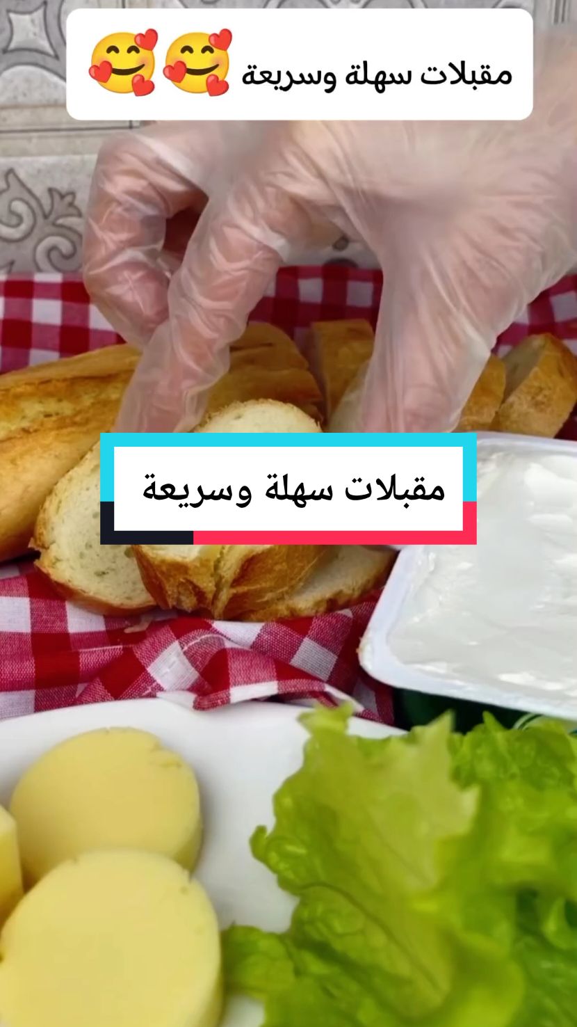 #CapCut مقبلات سهلة وسريعة #fyp #foru #treanding #explore #tik_tok #ideas #cuisine #مملحات #سهل #اكسبلور @Easy recipes 😋 @Easy recipes 😋 @Easy recipes 😋 